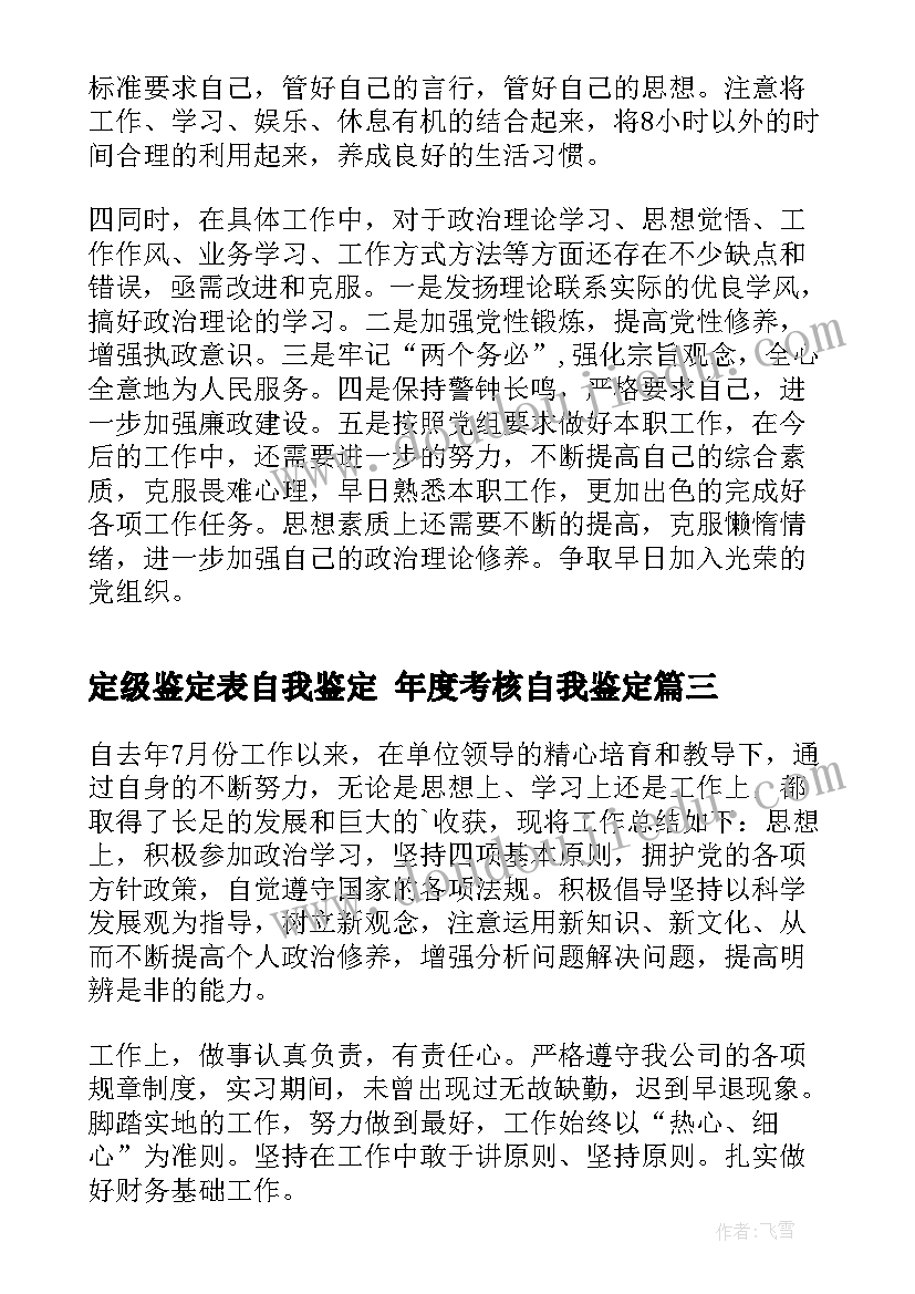 最新定级鉴定表自我鉴定 年度考核自我鉴定(优质9篇)