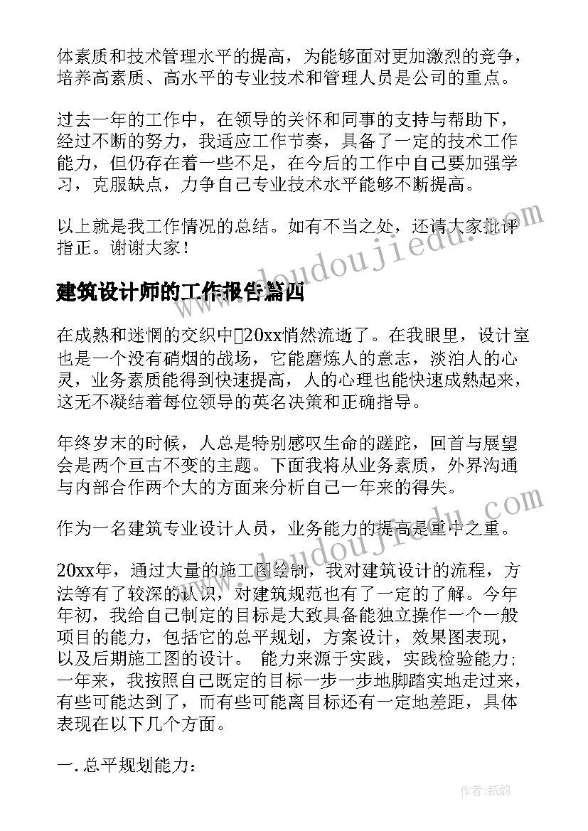 2023年建筑设计师的工作报告 建筑设计师工作总结(优质7篇)