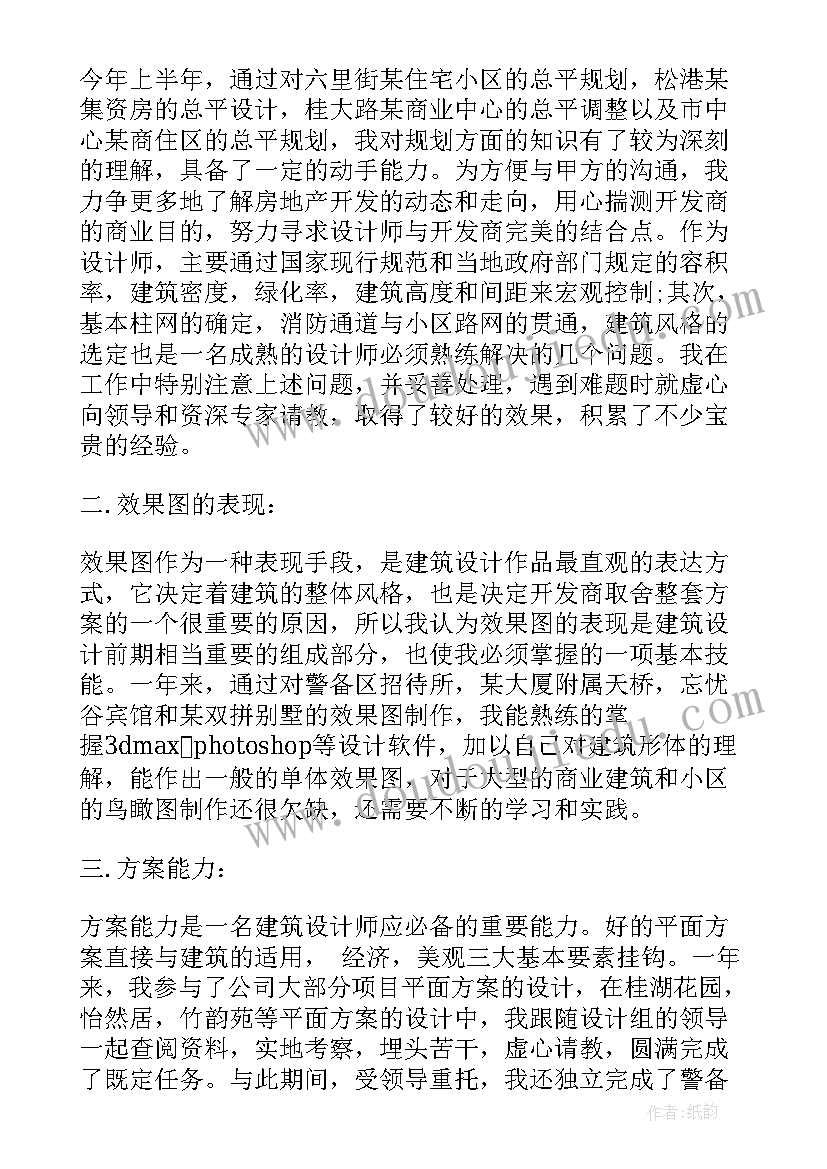 2023年建筑设计师的工作报告 建筑设计师工作总结(优质7篇)