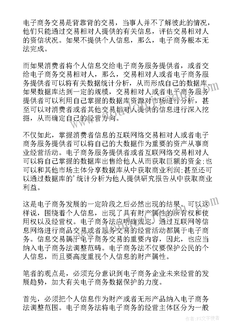 2023年消费者个人信息保护工作报告 个人信息保护工作计划(优秀5篇)