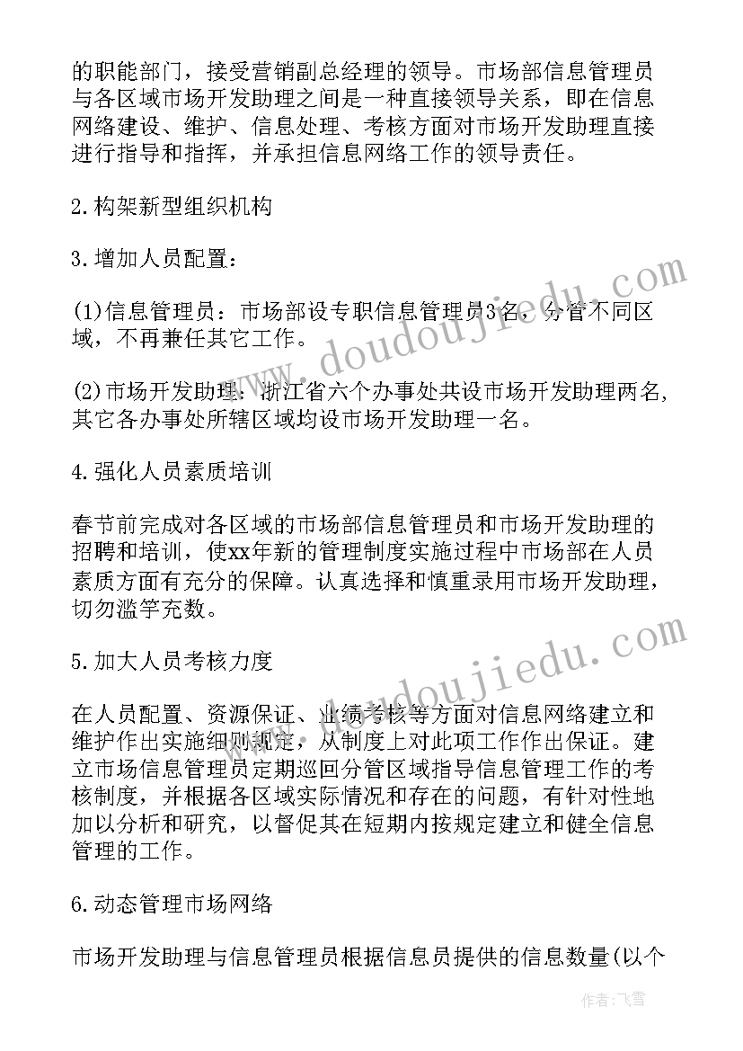 国际市场专员工作内容 市场部门工作计划(优质5篇)