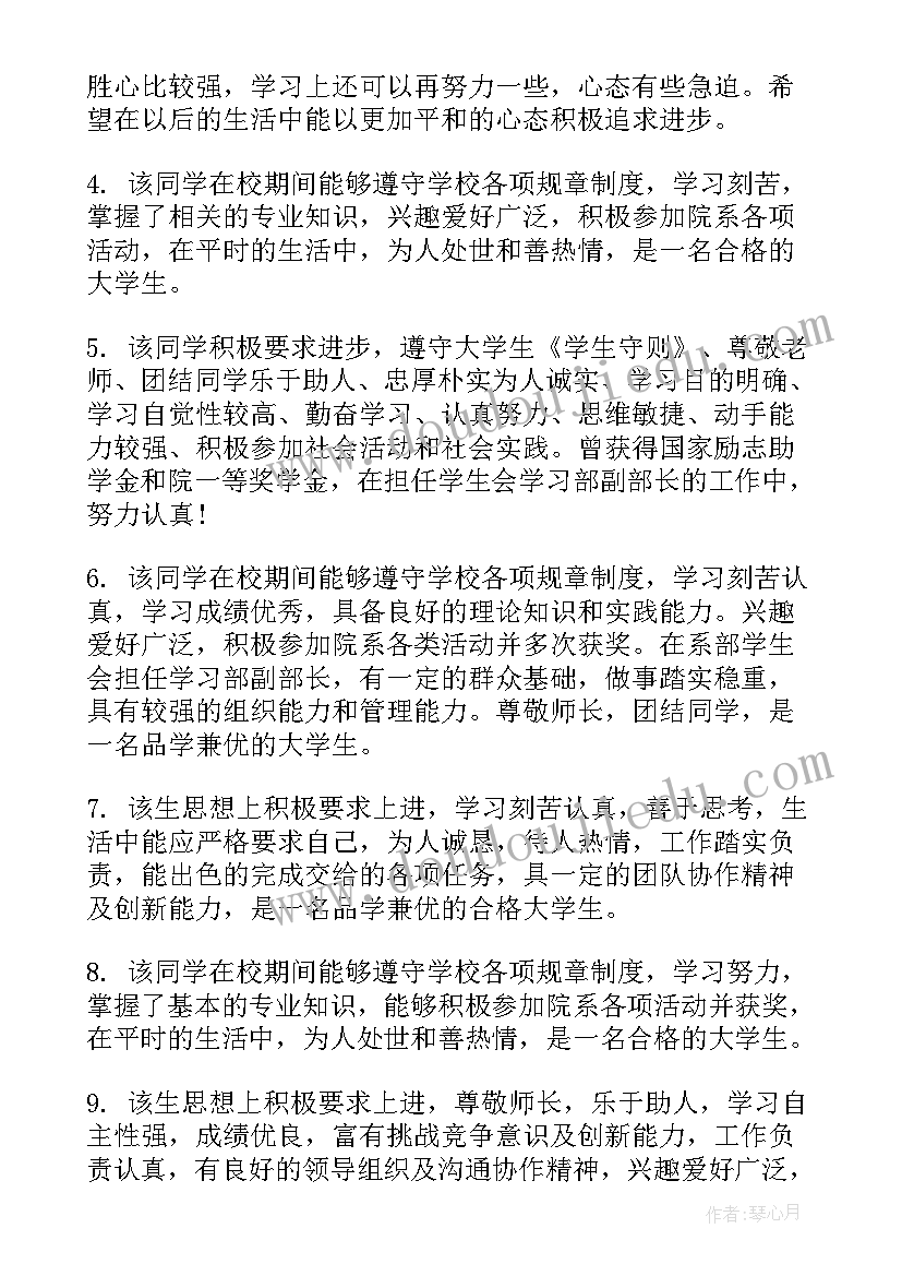 毕业自我鉴定班主任评语 毕业生自我鉴定班级意见(优质5篇)