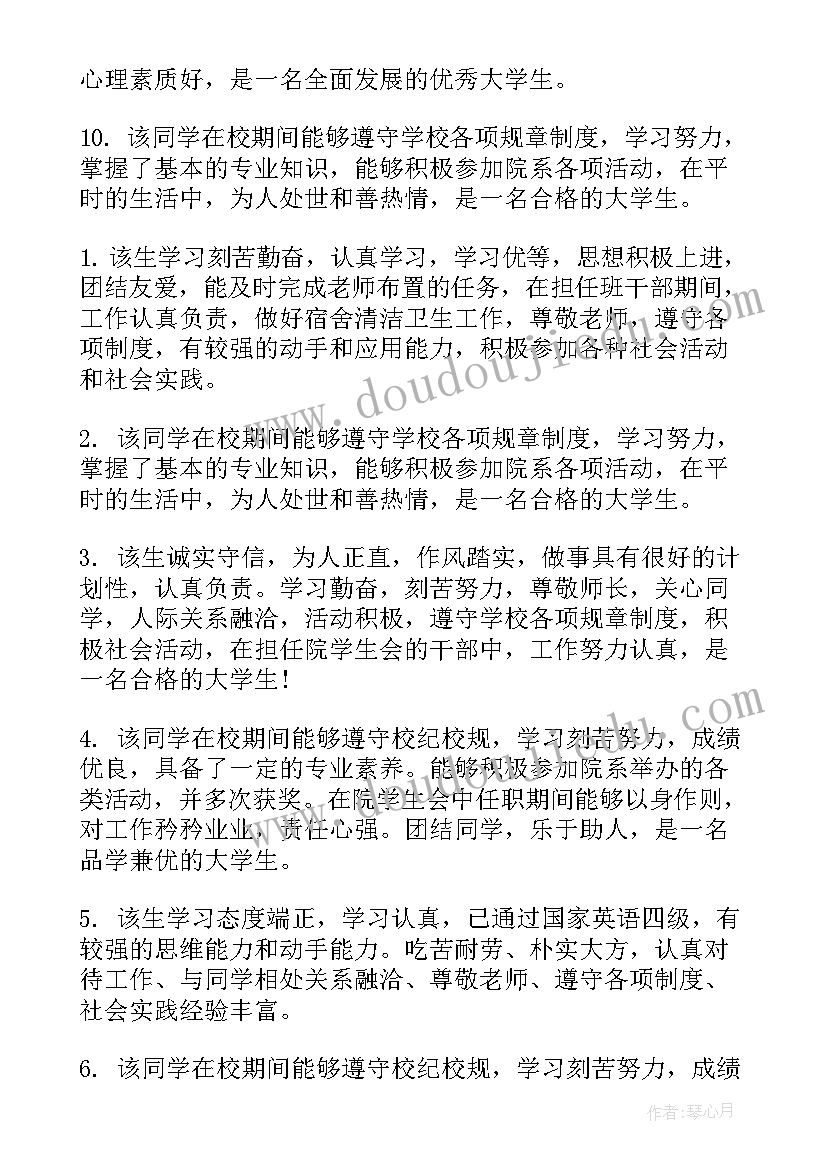 毕业自我鉴定班主任评语 毕业生自我鉴定班级意见(优质5篇)