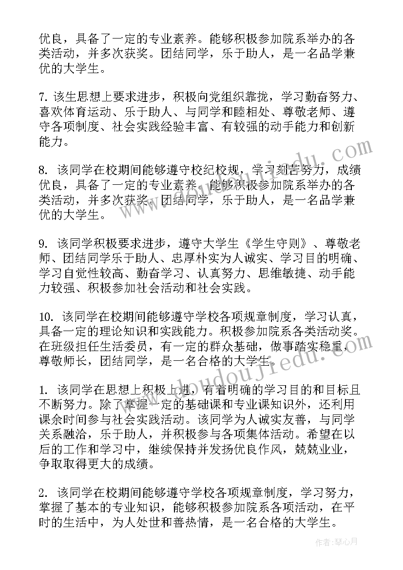 毕业自我鉴定班主任评语 毕业生自我鉴定班级意见(优质5篇)