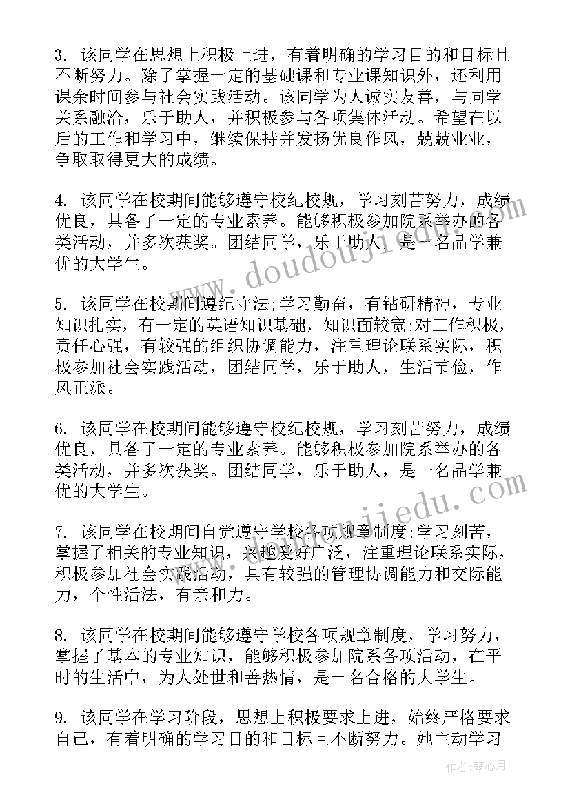 毕业自我鉴定班主任评语 毕业生自我鉴定班级意见(优质5篇)