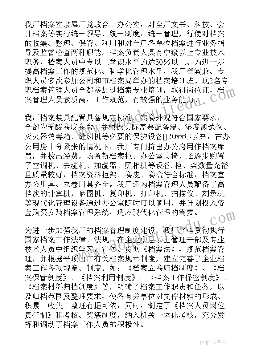 2023年锂电池安全检查工作报告总结 档案安全检查自查工作报告(汇总5篇)