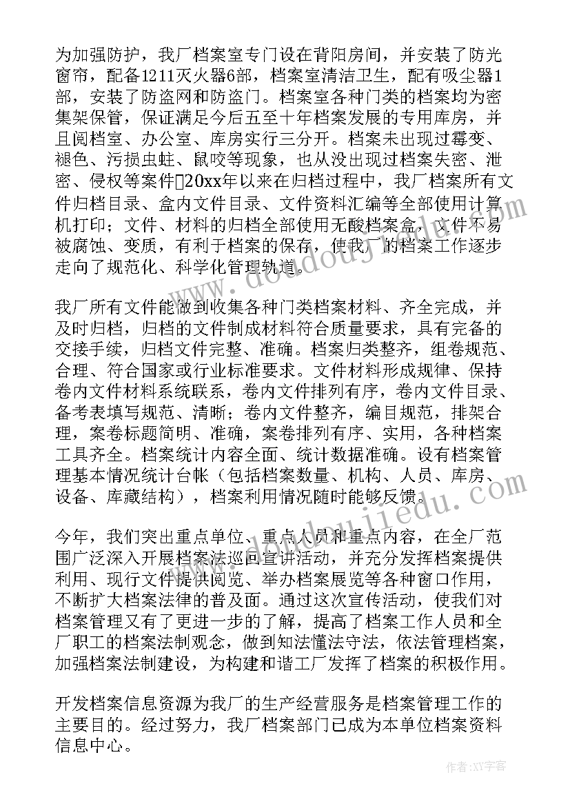 2023年锂电池安全检查工作报告总结 档案安全检查自查工作报告(汇总5篇)