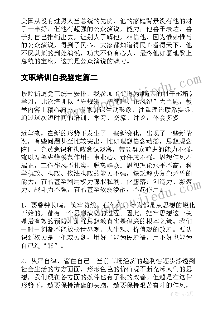 2023年文职培训自我鉴定 培训自我鉴定(通用7篇)