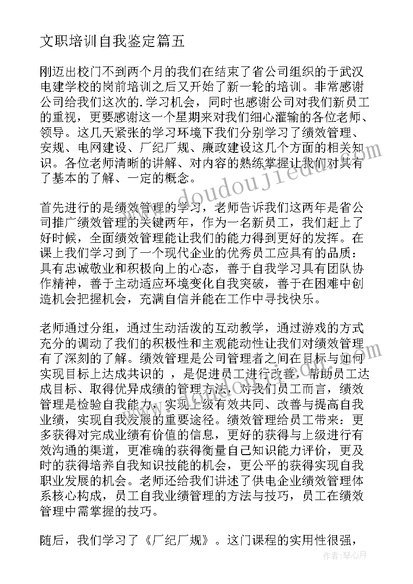 2023年文职培训自我鉴定 培训自我鉴定(通用7篇)