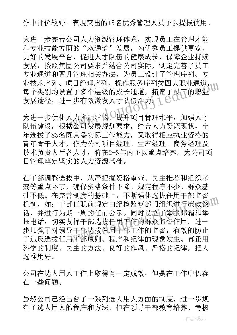 行政单位选人用人工作报告 选人用人工作报告(精选5篇)