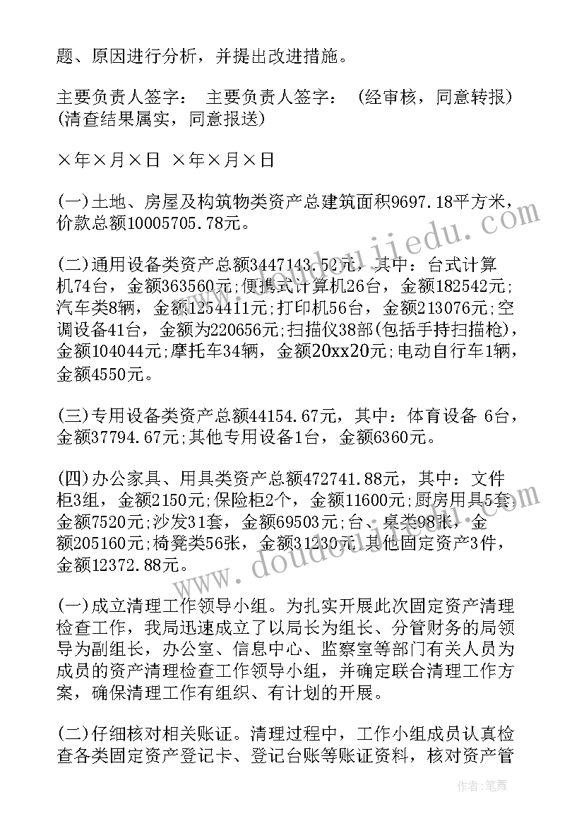 固定资产交接工作报告书 固定资产清查工作报告(精选5篇)