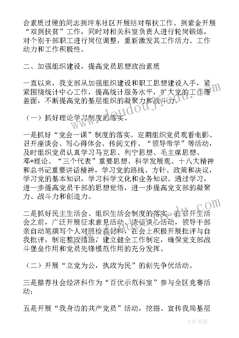 党支部委员汇报工作报告(汇总8篇)