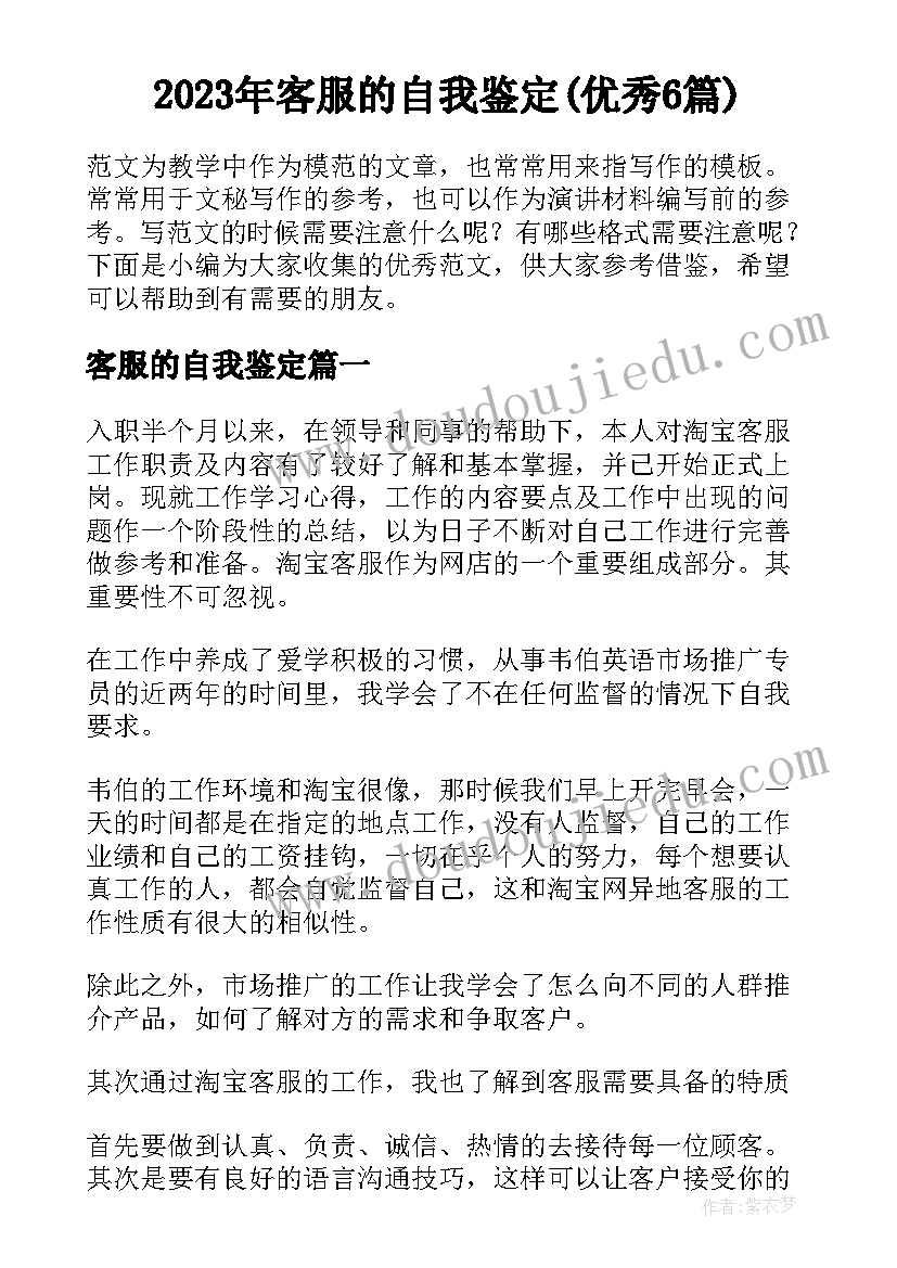 2023年幼儿园园长述职汇报(优秀6篇)