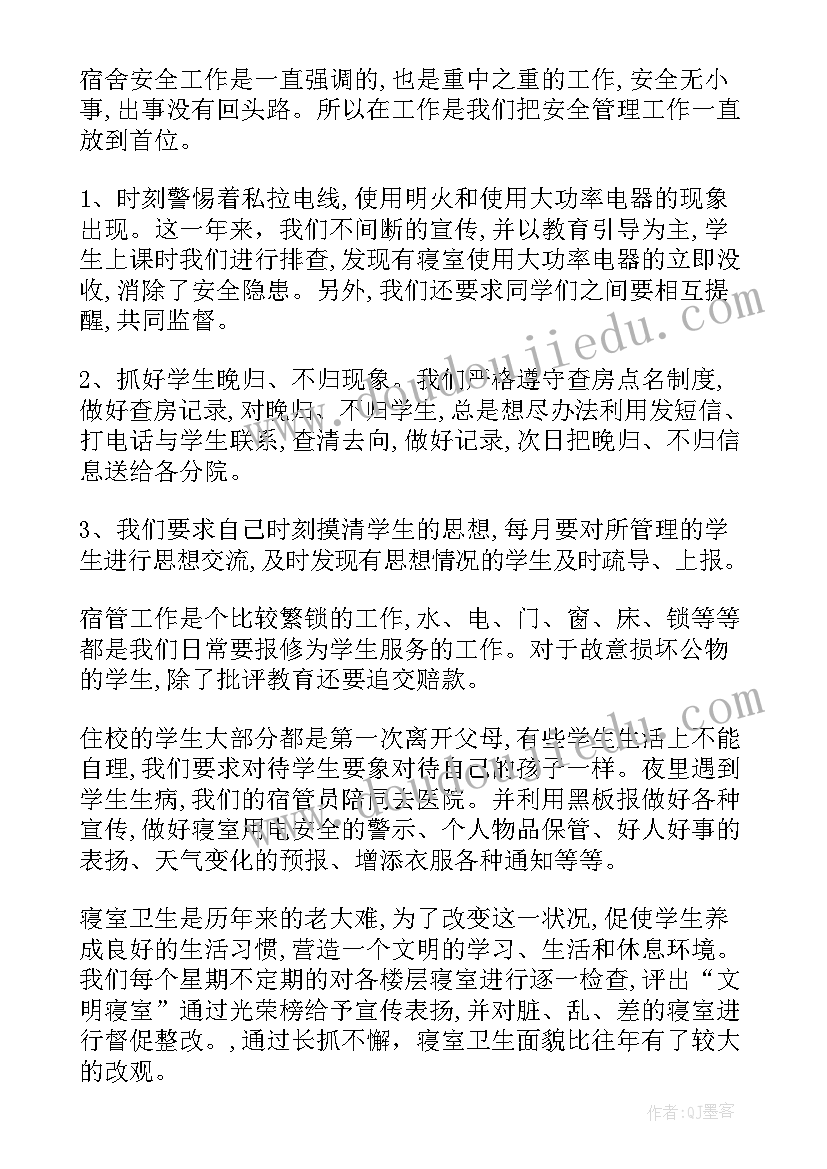 宿管社工作报告两百字内容 小学教师八百字工作报告(优秀5篇)