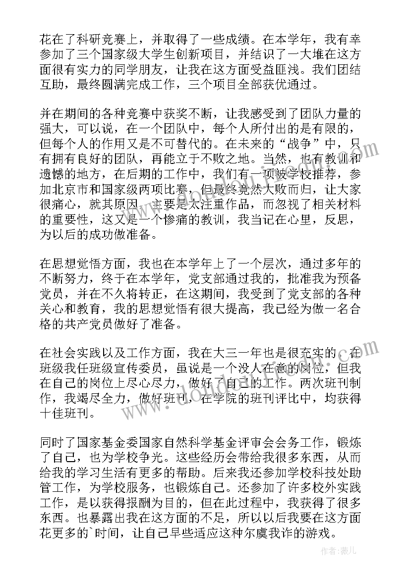 最新自我鉴定初三毕业 大三学年自我鉴定个人自我鉴定自我鉴定(汇总7篇)