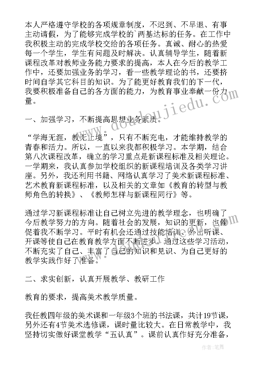 2023年教师个人年度工作总结个人 教师个人年度工作总结(模板5篇)