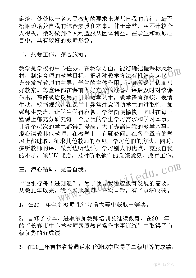 2023年教师转岗自我鉴定总结 教师自我鉴定(实用9篇)