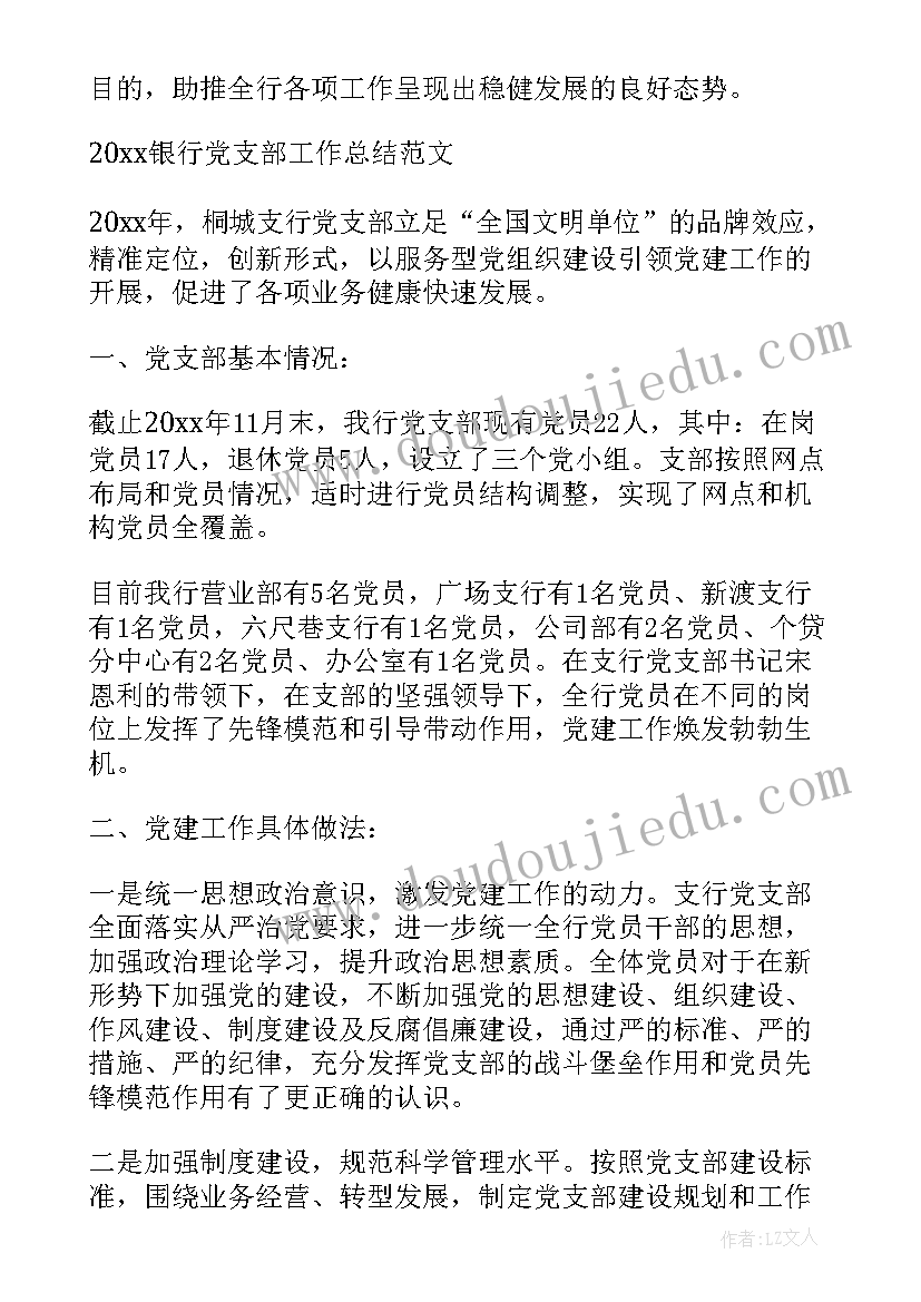 最新党支部报告工作程序 党支部工作报告(精选9篇)