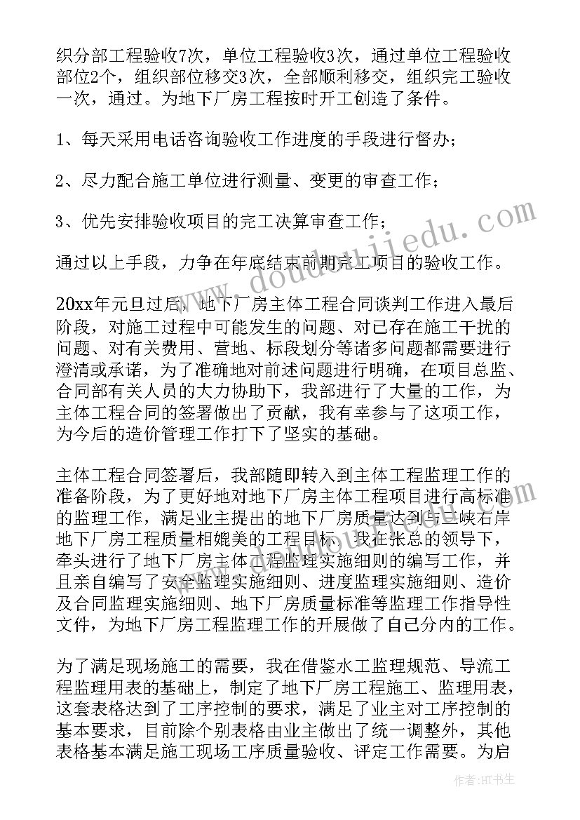 监理部负责人年终工作报告总结(汇总8篇)