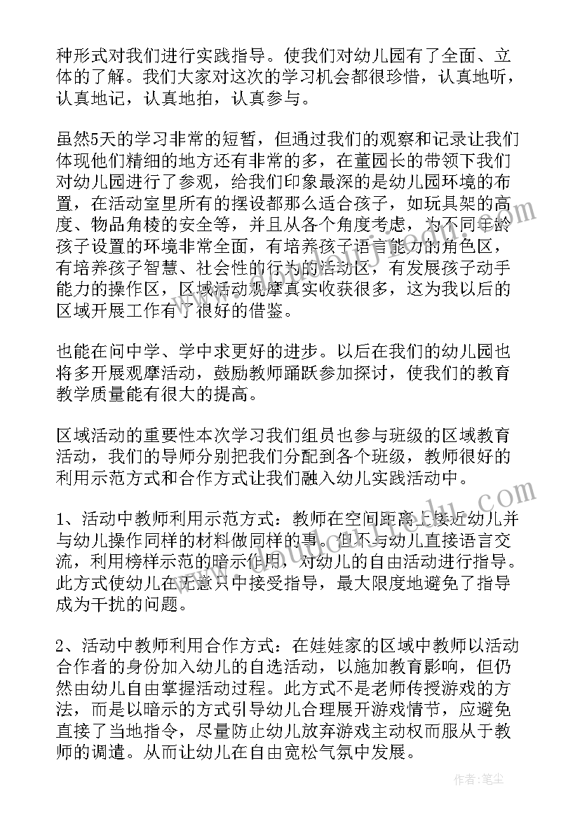 2023年跟岗学员自我鉴定(模板5篇)