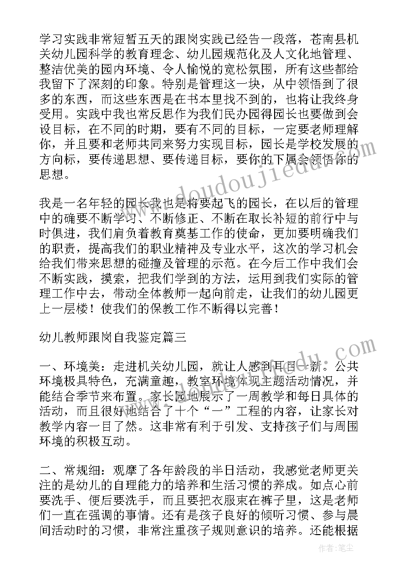 2023年跟岗学员自我鉴定(模板5篇)