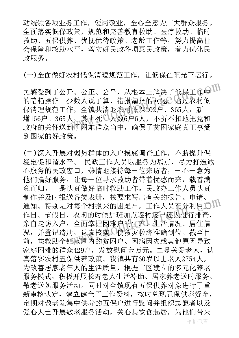 最新民政工作个人工作汇报材料 乡镇民政工作汇报材料(实用7篇)