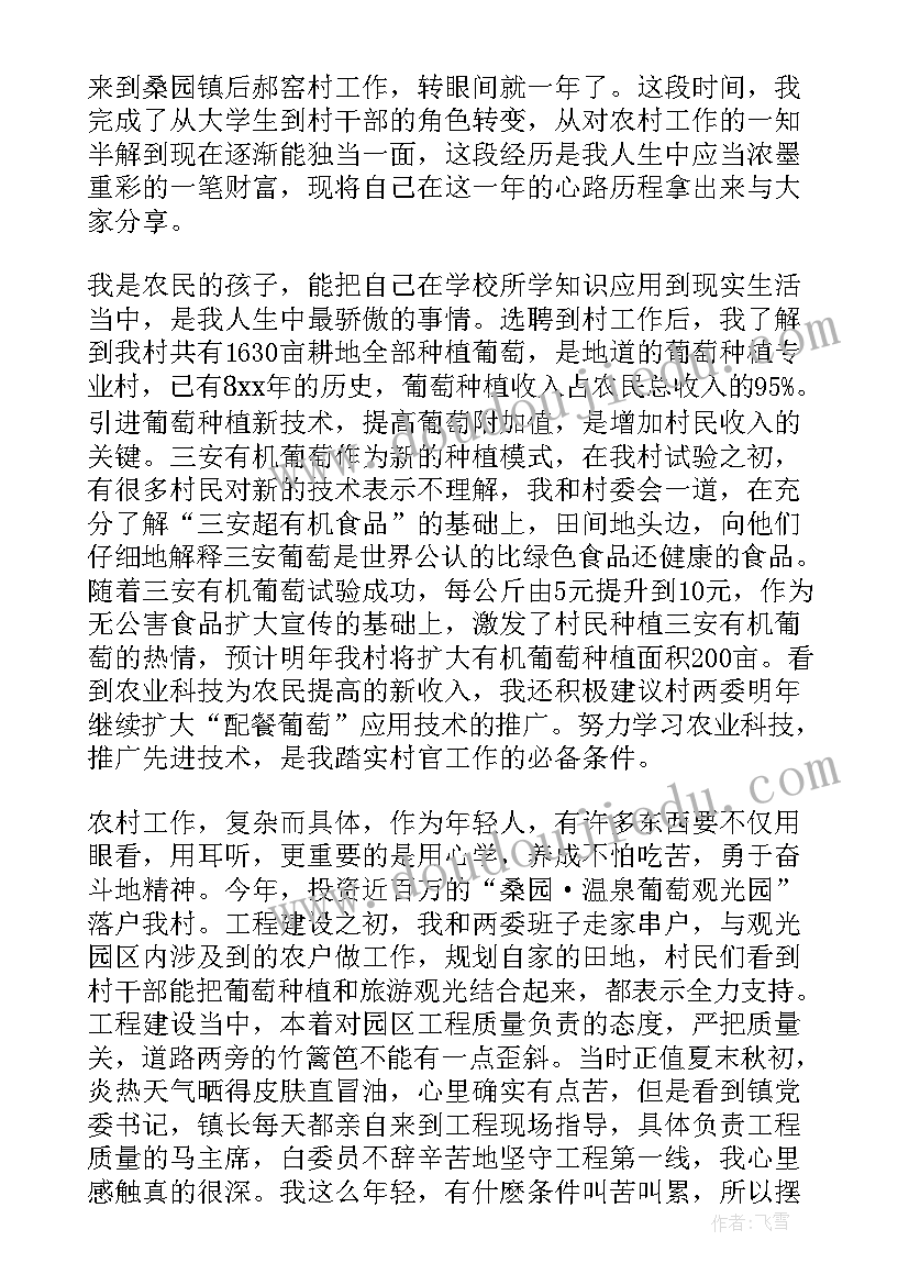 大学生村官工作情况 大学生村官演讲稿(精选6篇)