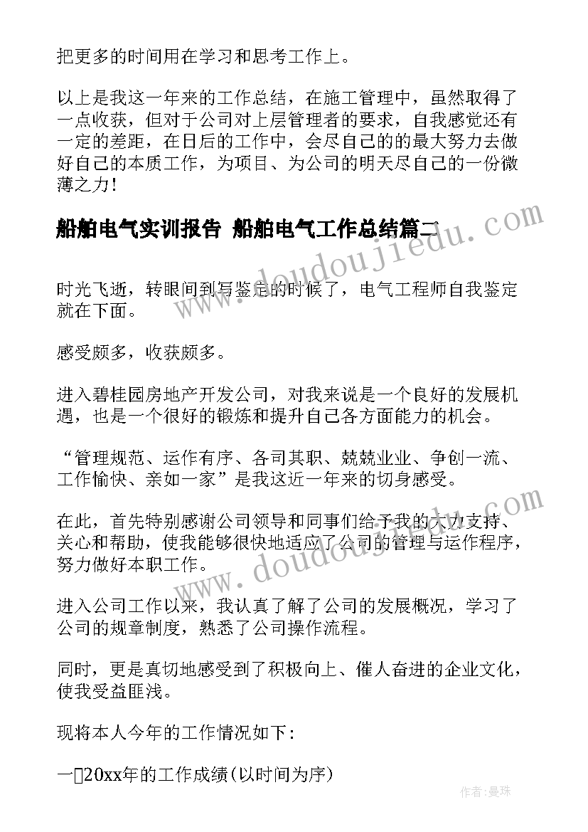 2023年船舶电气实训报告 船舶电气工作总结(大全5篇)