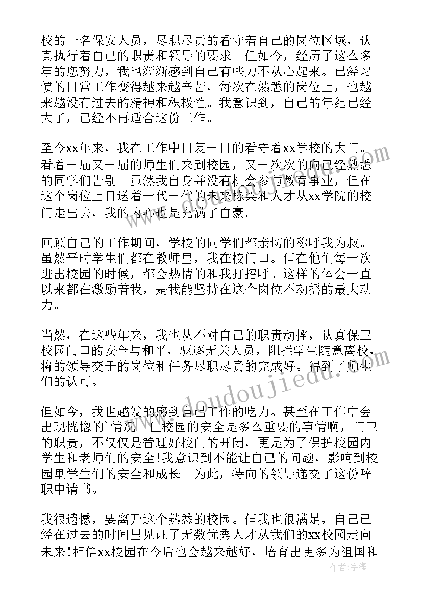 2023年学校门卫调动申请工作报告(汇总10篇)