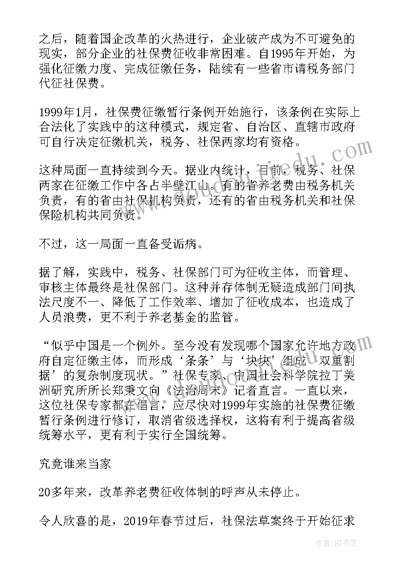 2023年政府工作报告养老问题(汇总9篇)