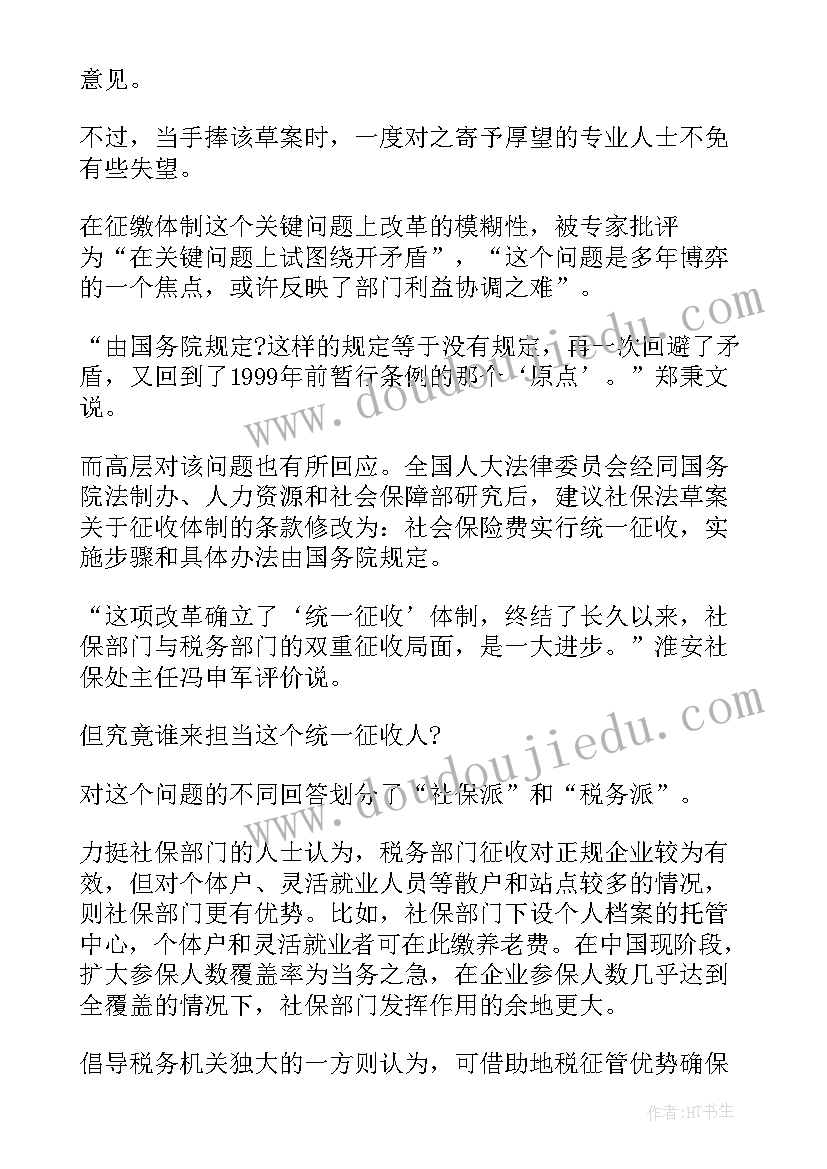 2023年政府工作报告养老问题(汇总9篇)