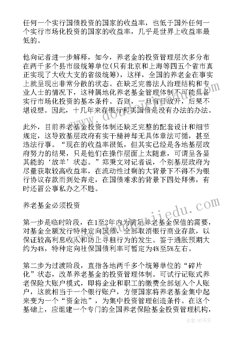 2023年政府工作报告养老问题(汇总9篇)