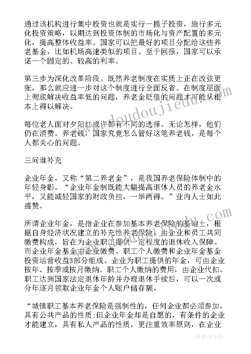 2023年政府工作报告养老问题(汇总9篇)