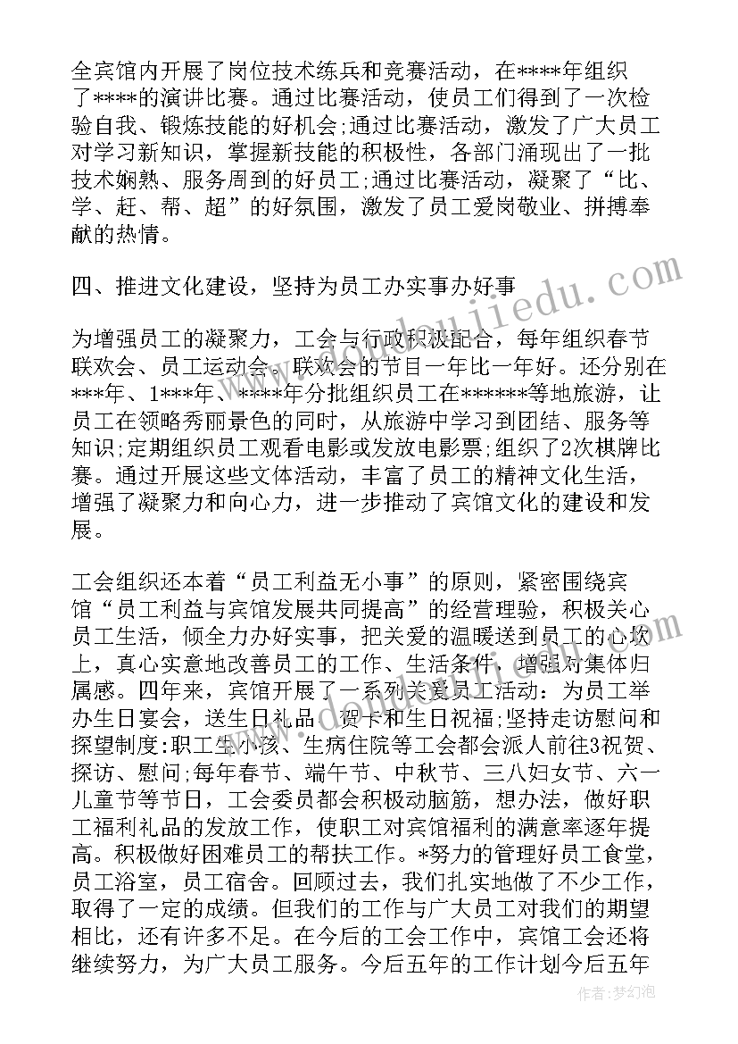 换届学校工会工作报告 机关工会换届工作报告(精选9篇)