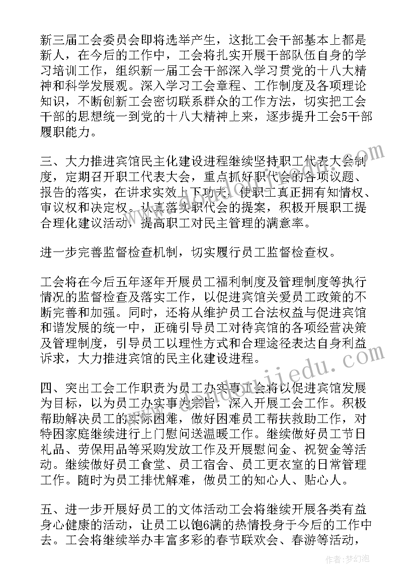 换届学校工会工作报告 机关工会换届工作报告(精选9篇)