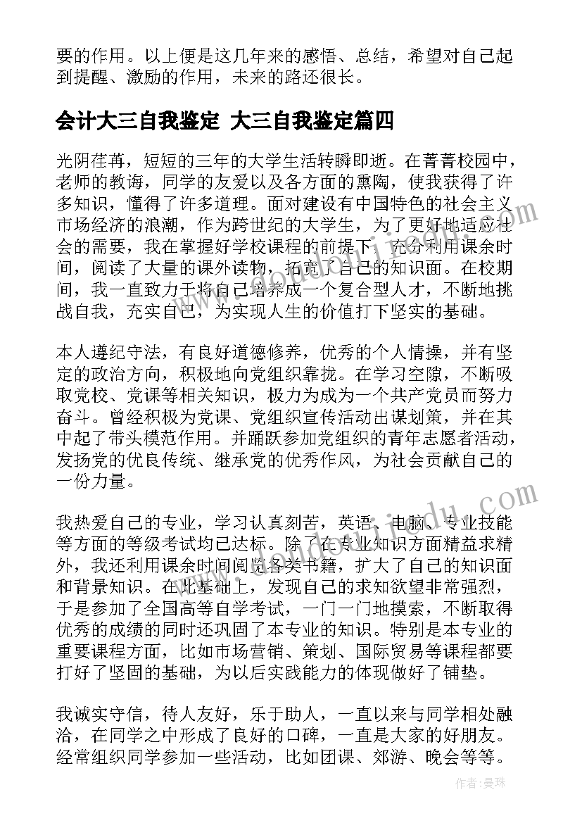 最新会计大三自我鉴定 大三自我鉴定(汇总6篇)