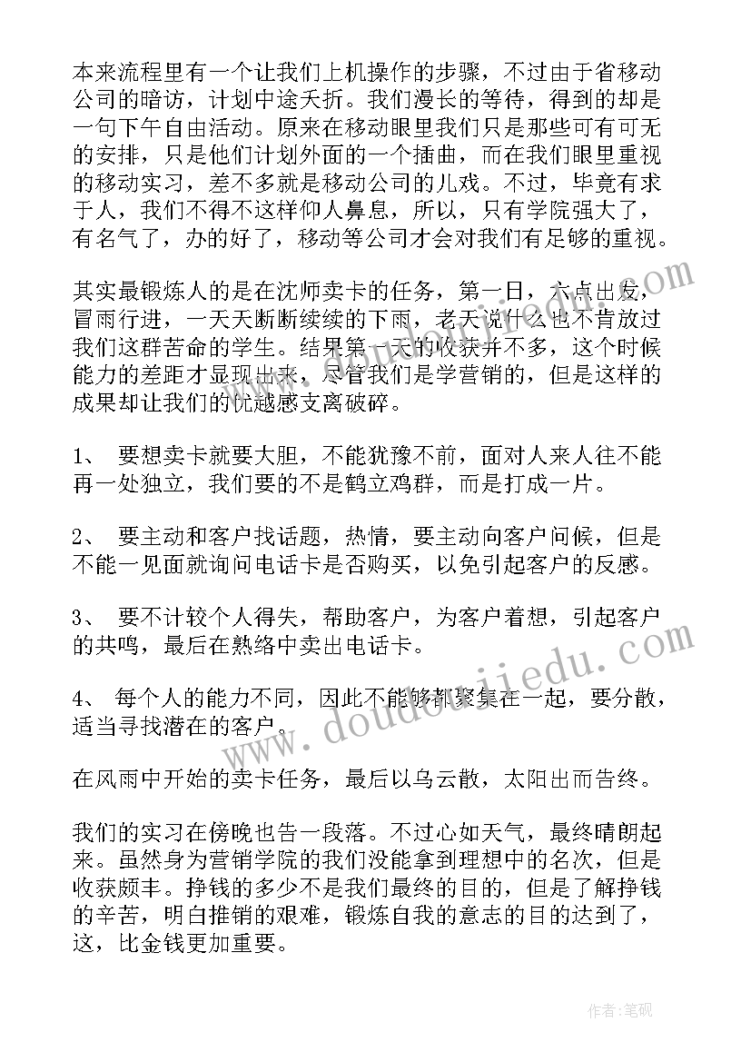 2023年移动工作报告心得体会总结 移动实习心得体会(精选9篇)