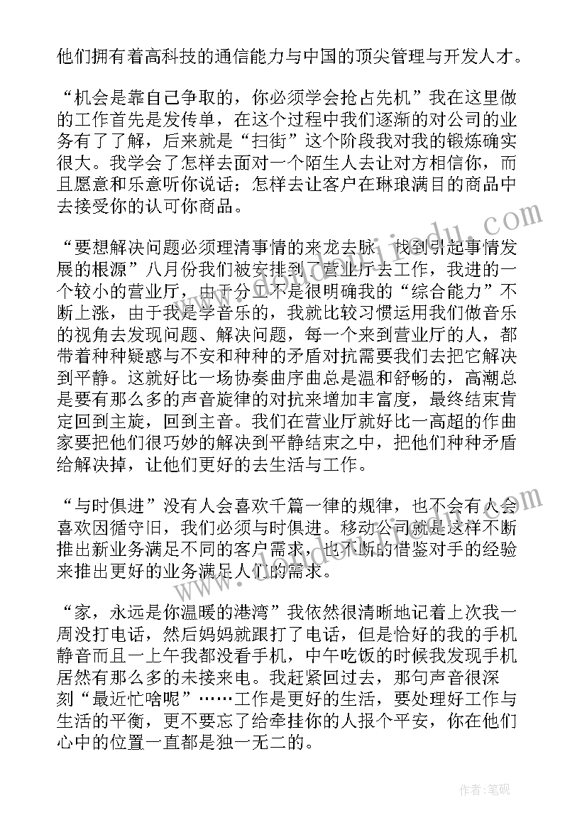 2023年移动工作报告心得体会总结 移动实习心得体会(精选9篇)