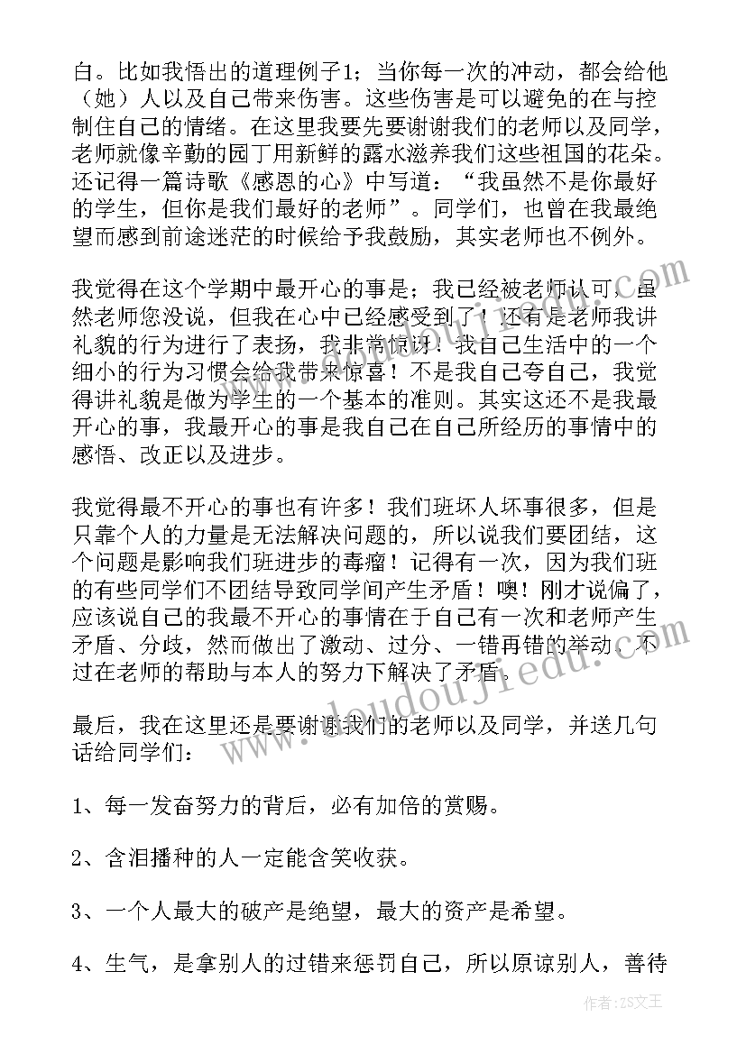 中职自我鉴定评语 中职生自我鉴定(大全9篇)