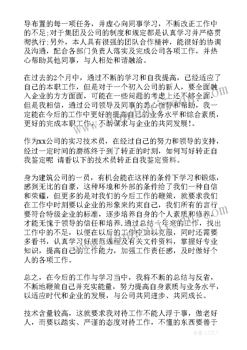 工人技术自我鉴定 技术人员自我鉴定(模板6篇)