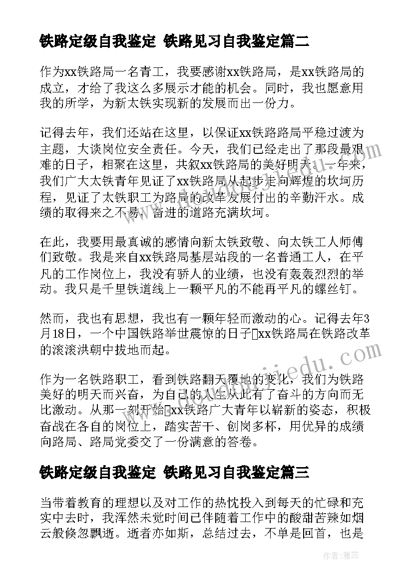 2023年铁路定级自我鉴定 铁路见习自我鉴定(通用9篇)