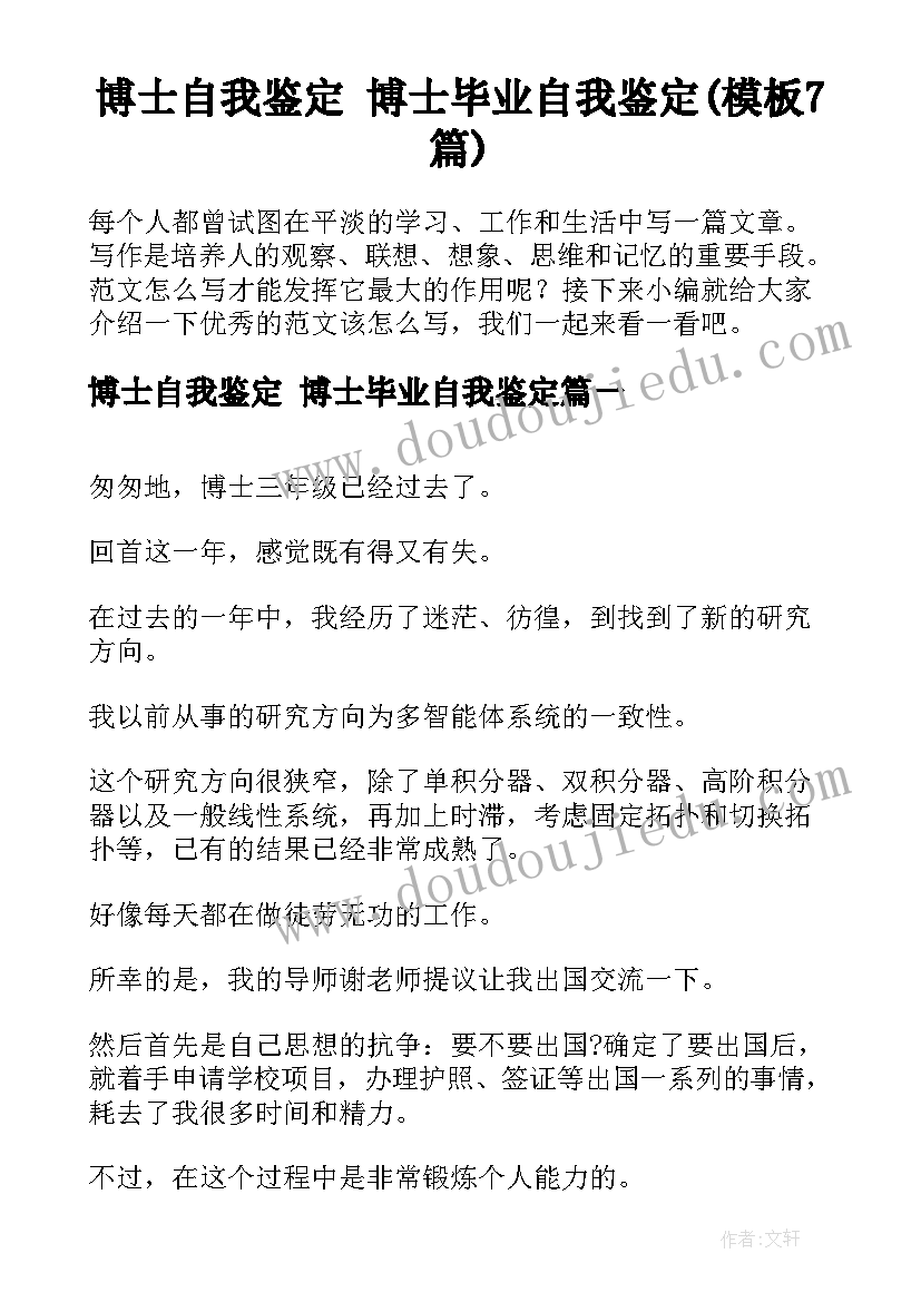 最新小学寒假期间的安全教育简报 小学开展寒假安全系列教育的活动总结(汇总7篇)