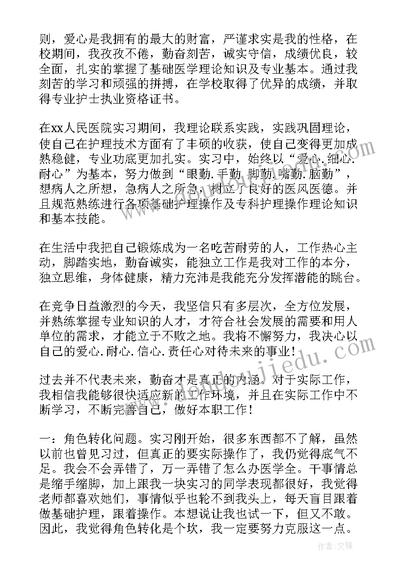 个人鉴定表自我鉴定护士专业 护士专业毕业生自我鉴定(模板8篇)