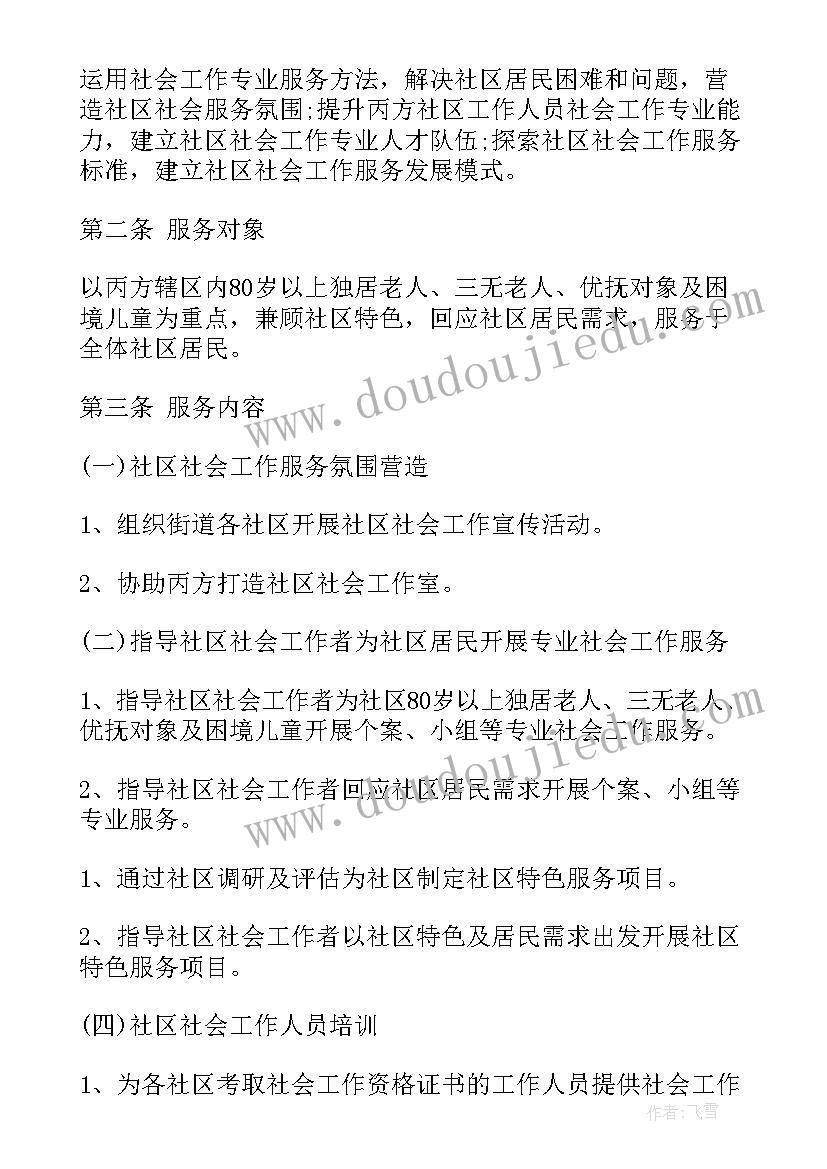 2023年社区服务汇报材料 下社区服务总结(通用9篇)