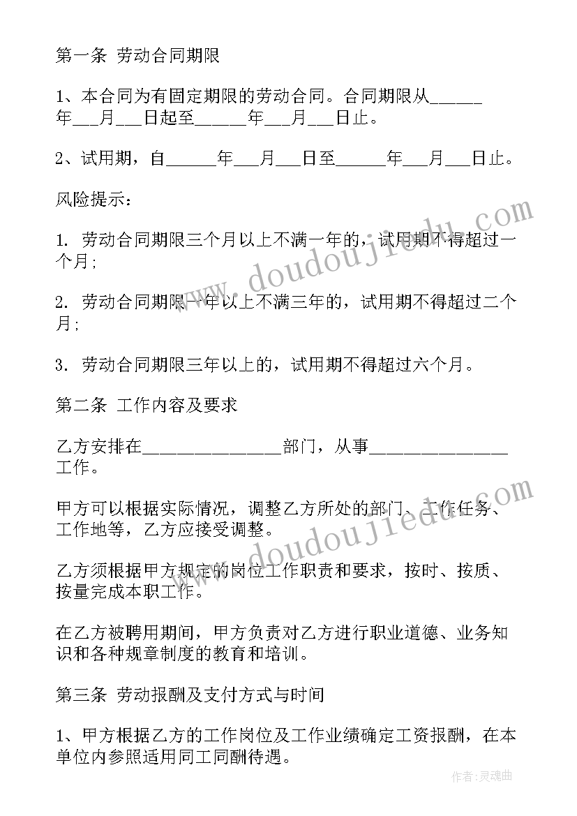 2023年福建省政府工作报告解读 福建省劳动合同书(优质8篇)