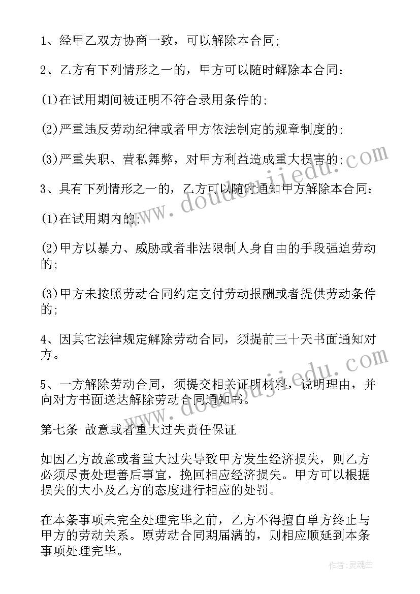 2023年福建省政府工作报告解读 福建省劳动合同书(优质8篇)