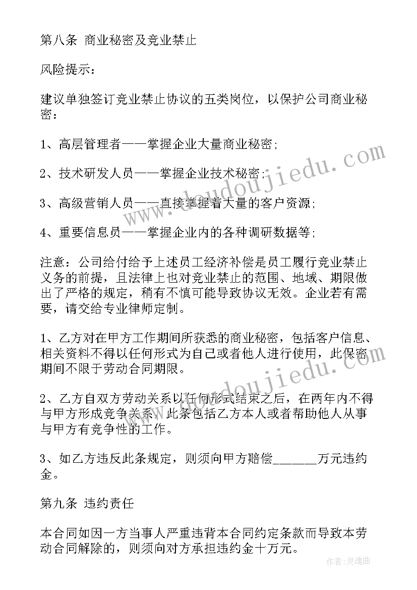 2023年福建省政府工作报告解读 福建省劳动合同书(优质8篇)