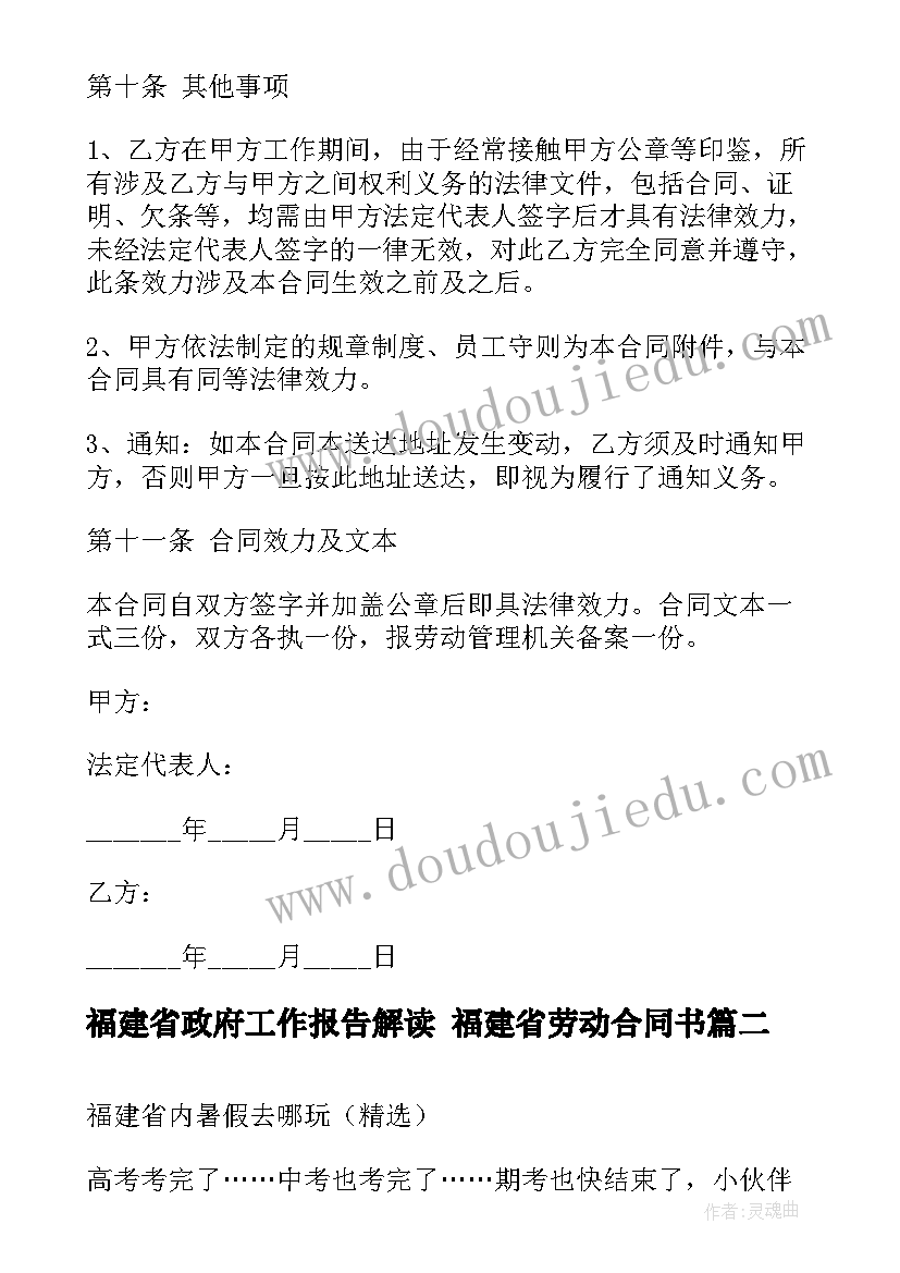 2023年福建省政府工作报告解读 福建省劳动合同书(优质8篇)