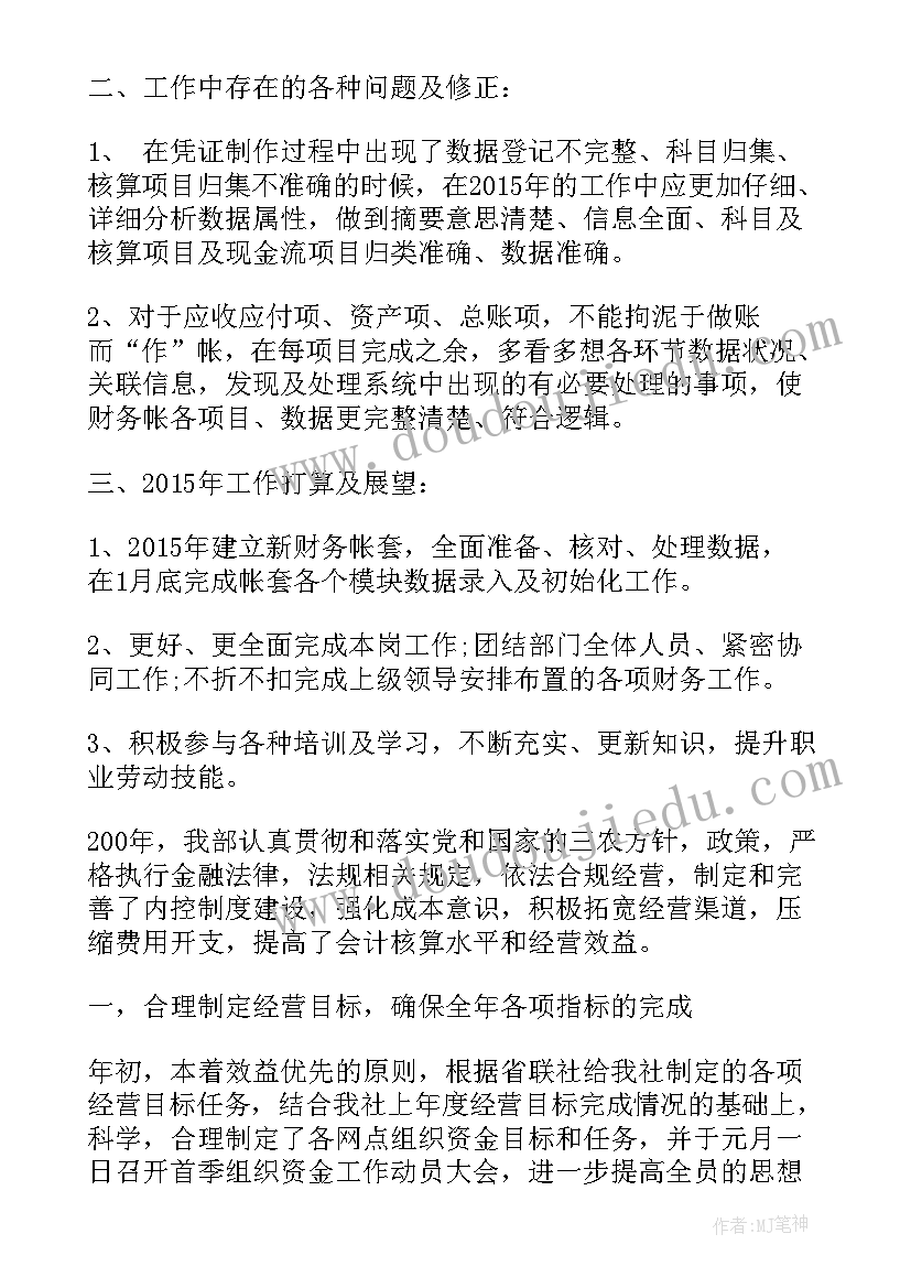 最新磅房个人工作总结年终 会计年终个人工作总结年终个人工作总结(模板6篇)