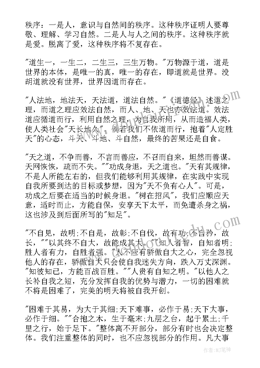 最新孔子的道德教育思想对我们的启发 道德讲堂心得体会(精选8篇)